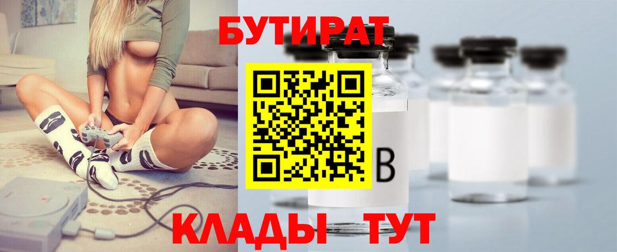 БУТИРАТ бутик Сегежа