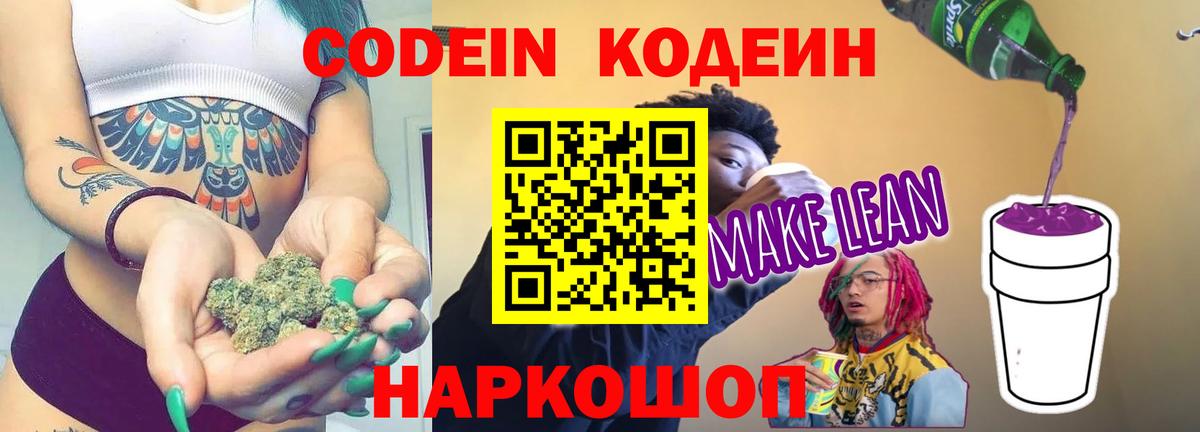 наркота  Кодеиновый сироп Lean напиток Lean (лин)  Сегежа  Вход с VPN  Кодеин напиток Lean (лин) 