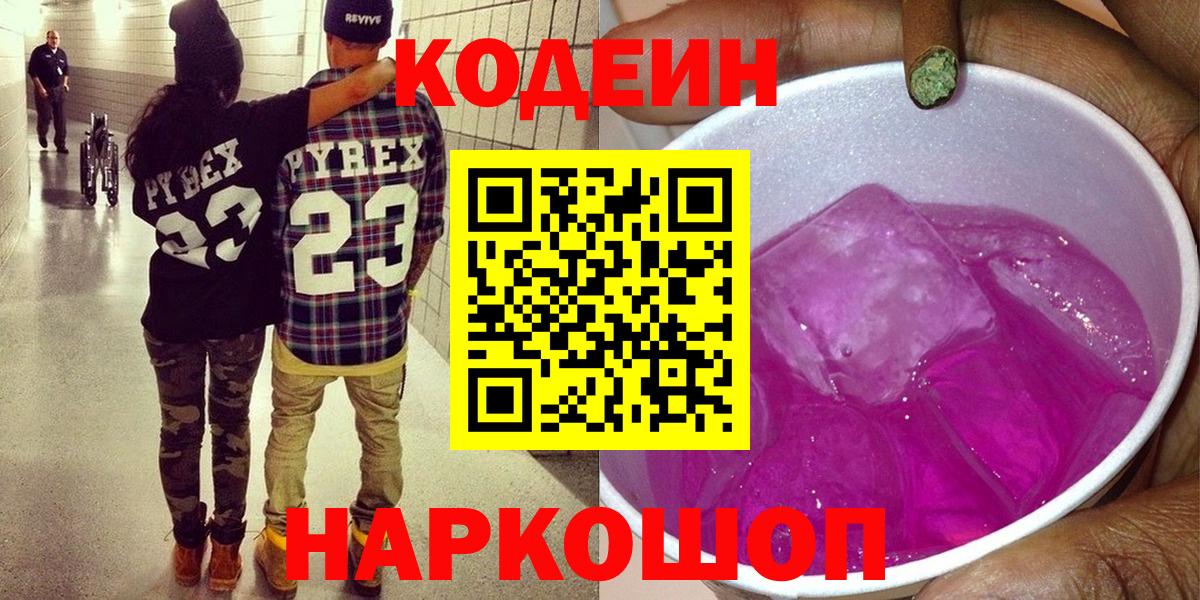Codein напиток Lean (лин) Сегежа