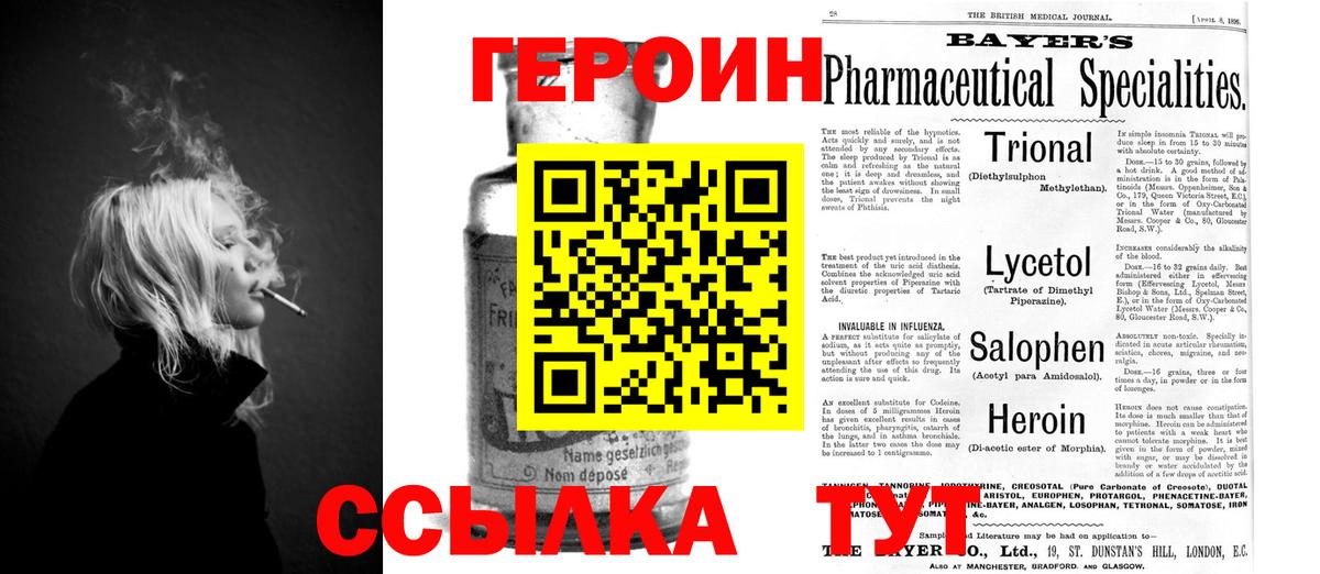 ГЕРОИН Heroin  Вход с VPN  Сегежа 
