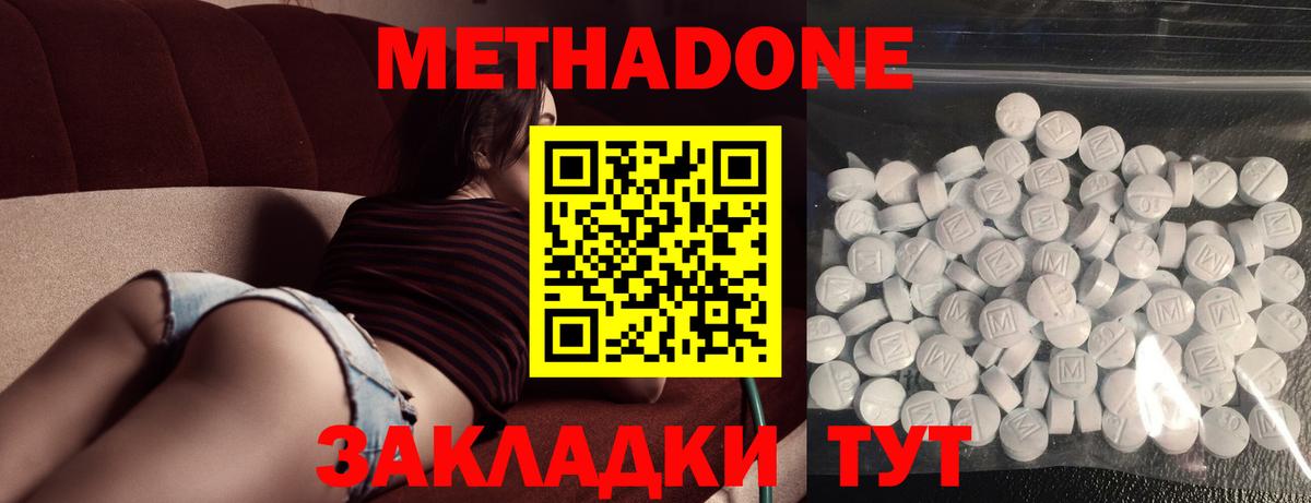 Метадон methadone  МЕТАДОН methadone  Сегежа  Вход с VPN 